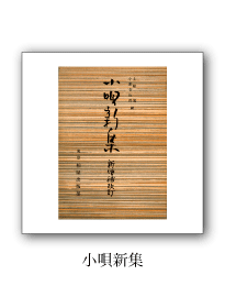 小唄新集