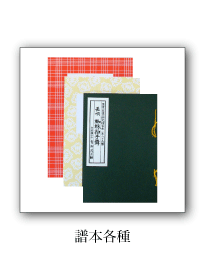 その他の商品　譜本類